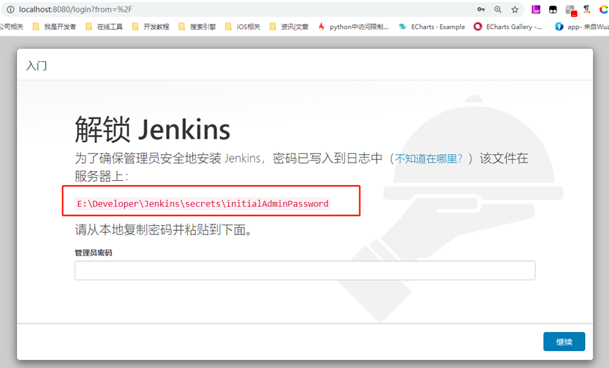 Jenkins首次登录页面