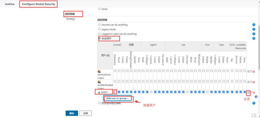 配置全局安全属性（授权）