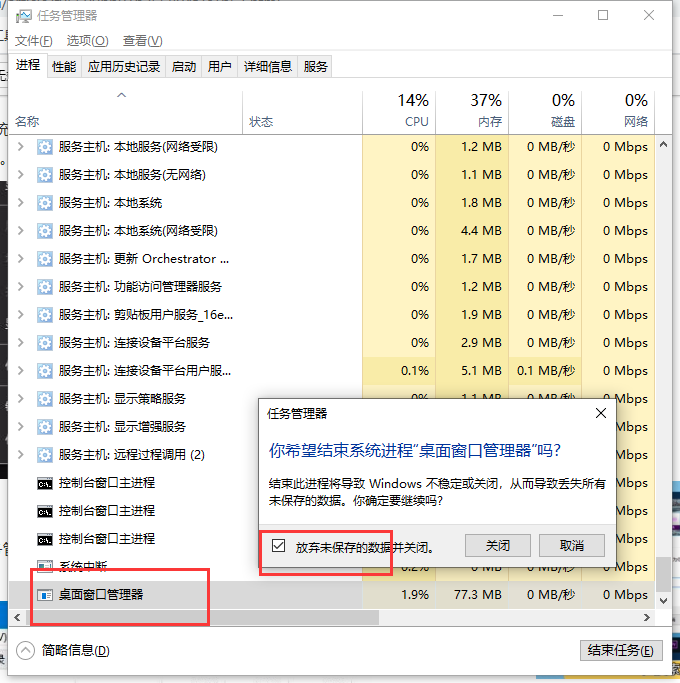 找到桌面窗口管理器并结束运行