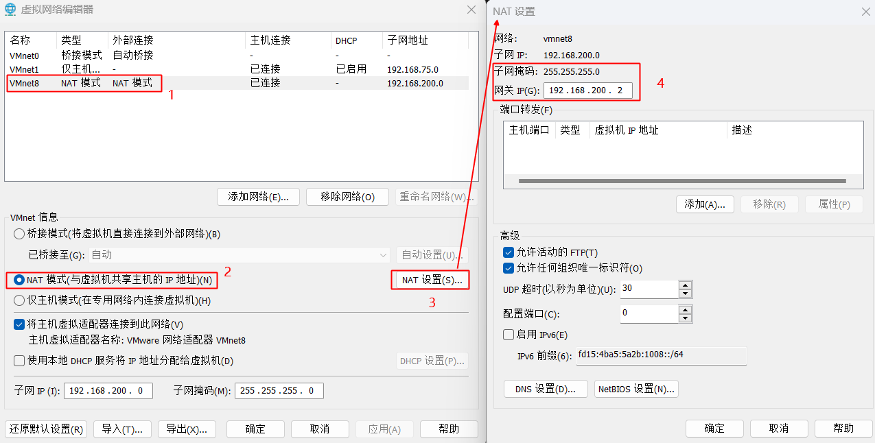 虚拟机网络配置(记住4的子网掩码和网关配置)