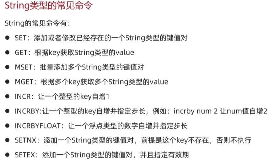 String类型常用命令
