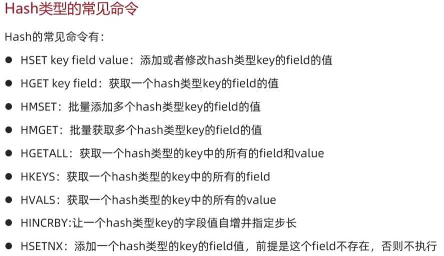 Hash类型常见命令