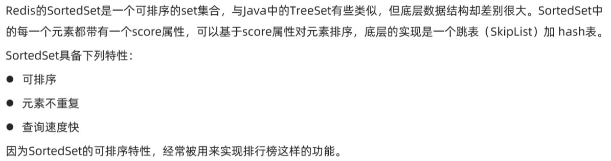 SortedSet类型介绍